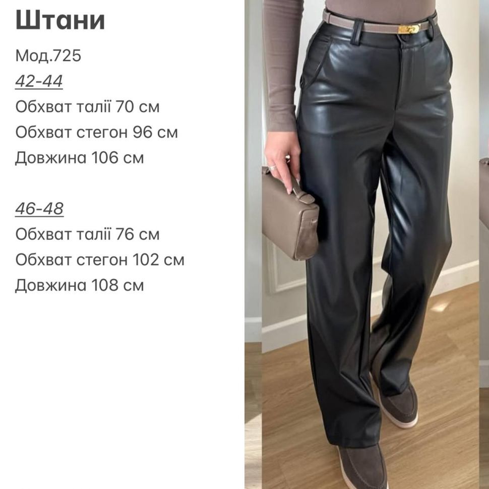 Штани Розмір: 42-44, 46-48 S3185