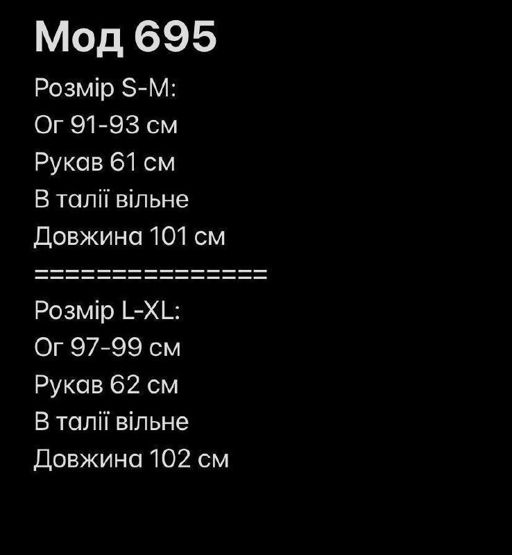 Плаття Розмір: S-M , L-XL S679