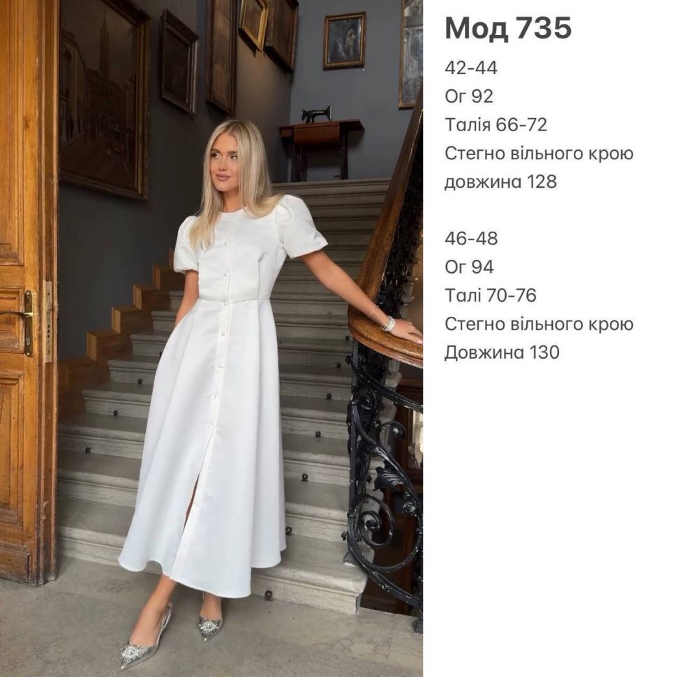 Сукня Розмір: 42-44,46-48 S2185