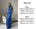 Сукня Розмір: 42-44, 46-48 S13282