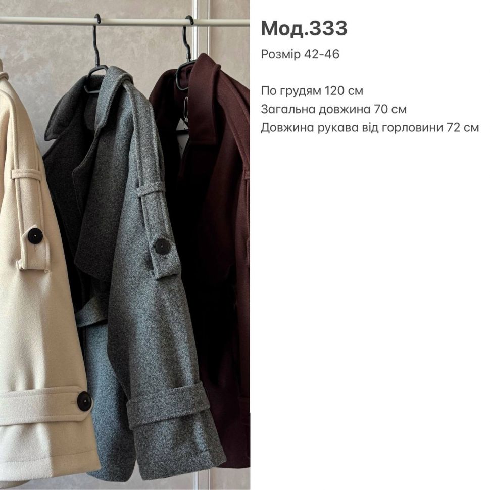 Пальто Розмір: 42-46 S3386