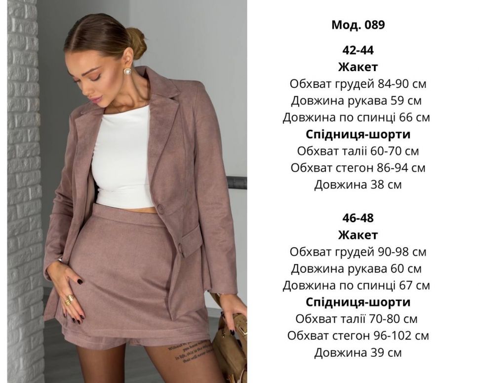 Костюм Розмір: 42-44, 46-48 S5083