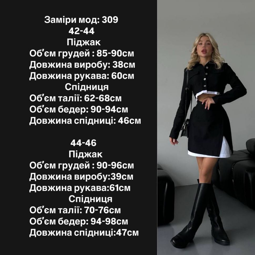 Костюм Розмір: 42-44, 44-46 S6182