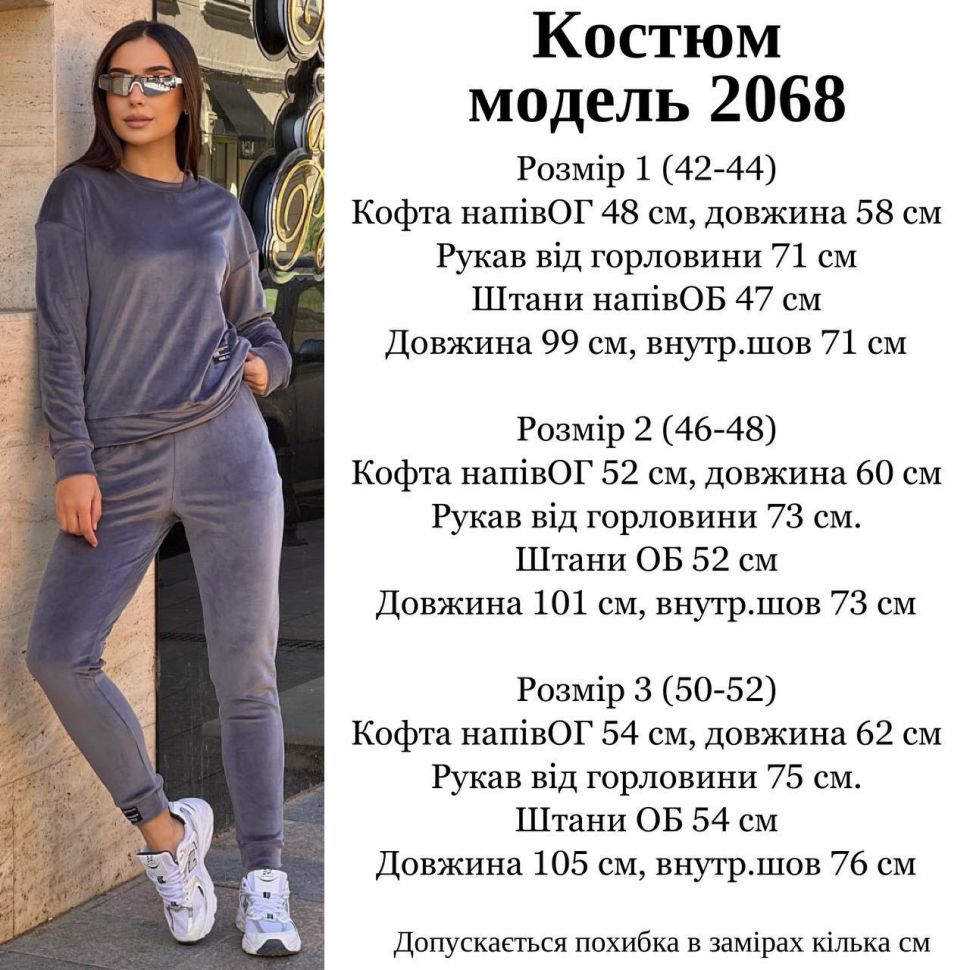 Костюм Розмір: 42-44, 46-48, 50-52 S1785