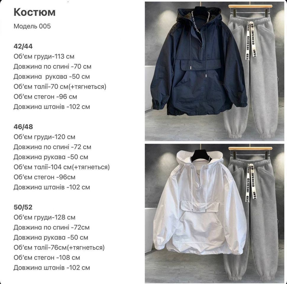 Костюм Розмір: 42-44, 46-48, 50-52 S11786