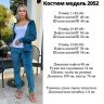 Костюм Розмір: 42-44, 46-48, 50-52 S3087