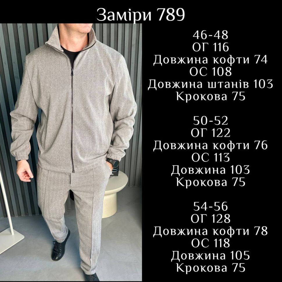 Костюм Розмір: 46-48, 50-52, 54-56 S13483