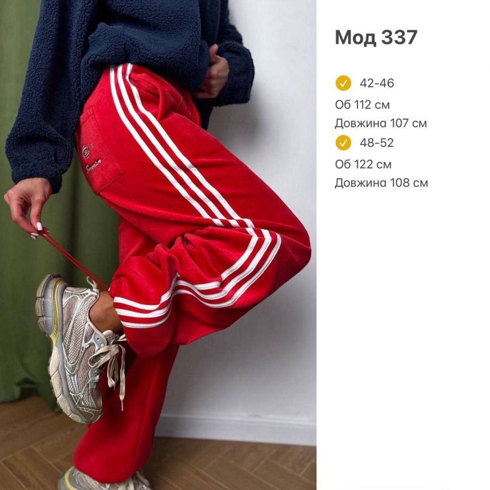 Штани S6983