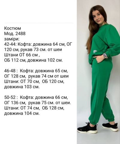 Костюм Розмір: 42-44, 46-48, 50-52 S581