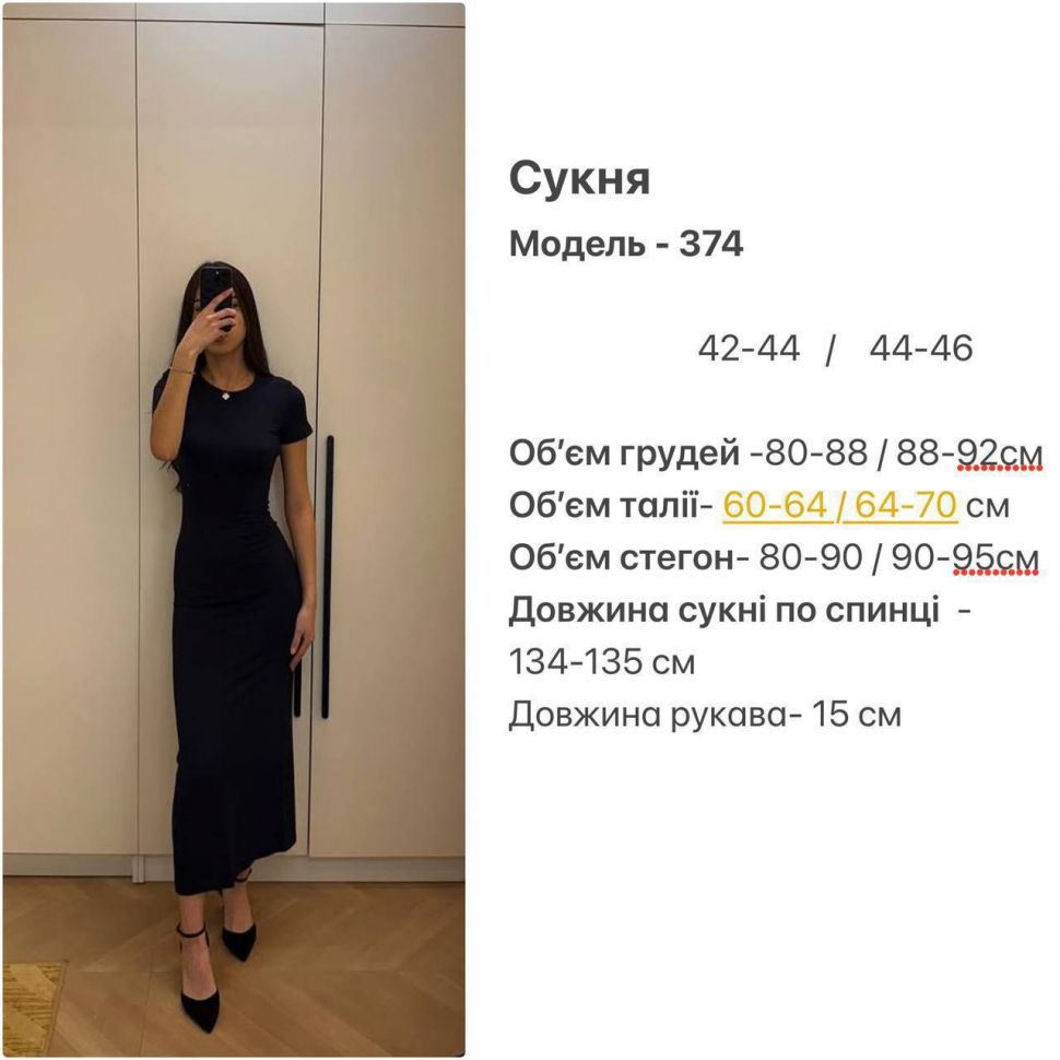Сукня Розмір: 42-44, 44-46 S10686