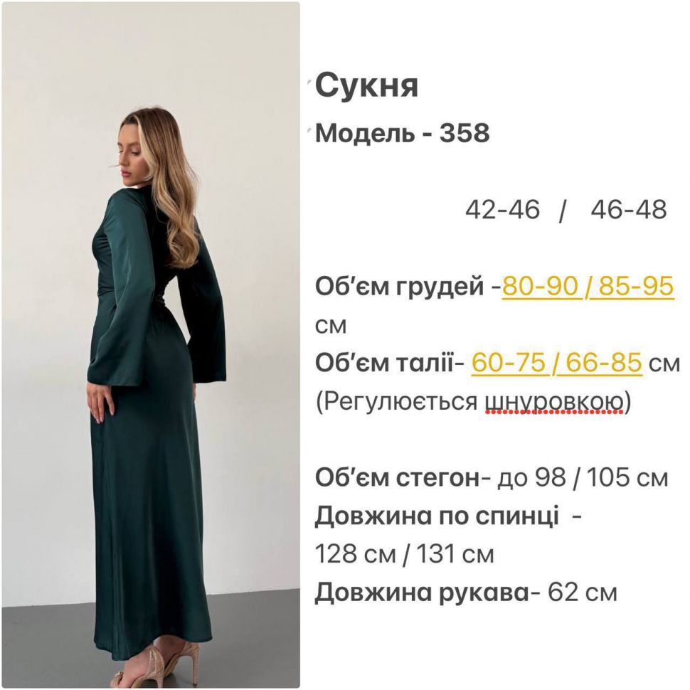 Сукня Розмір: 42-46, 46-48 S6085