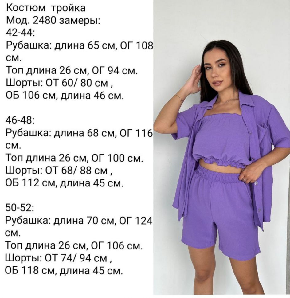 Костюм Розмір: 42-44, 46-48 S8886