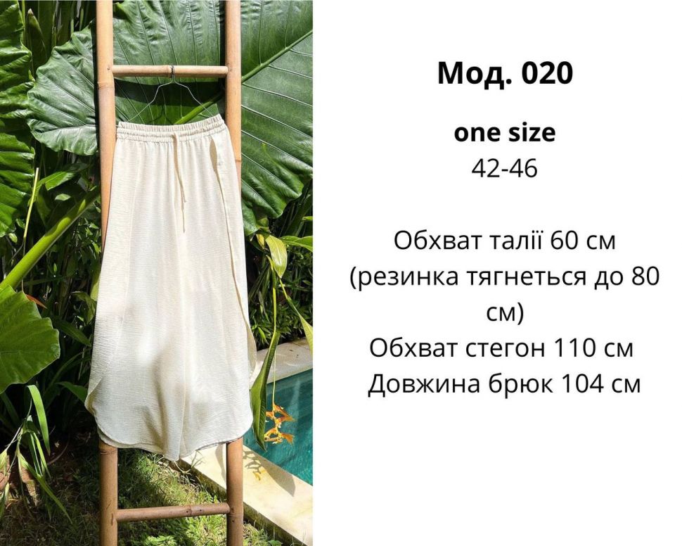 Штани S8986