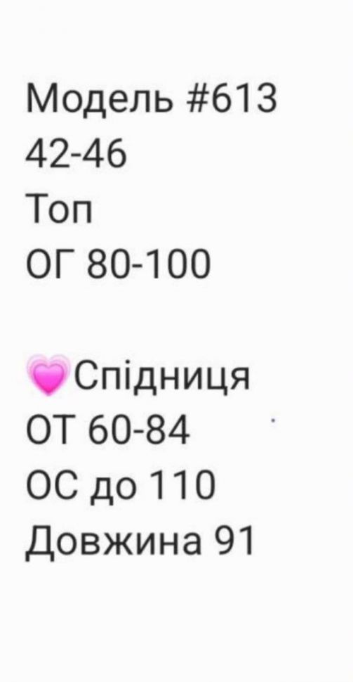Костюм Розмір: 42-46 S10988