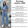 Костюм Розмір: 42-44, 46-48, 50-52 S8287
