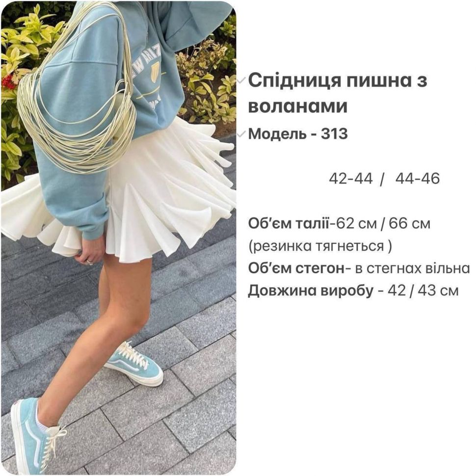 Спідниця Розмір: 42-44, 44-46 S9688
