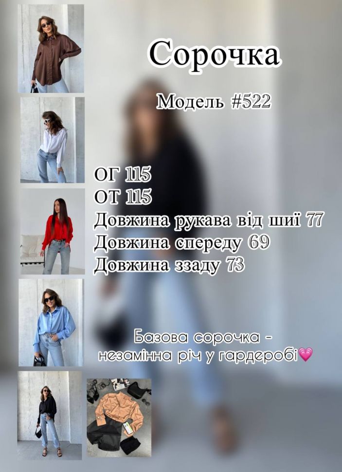Сорочка S12688
