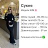 Сукня Розмір: 42-46 S13786
