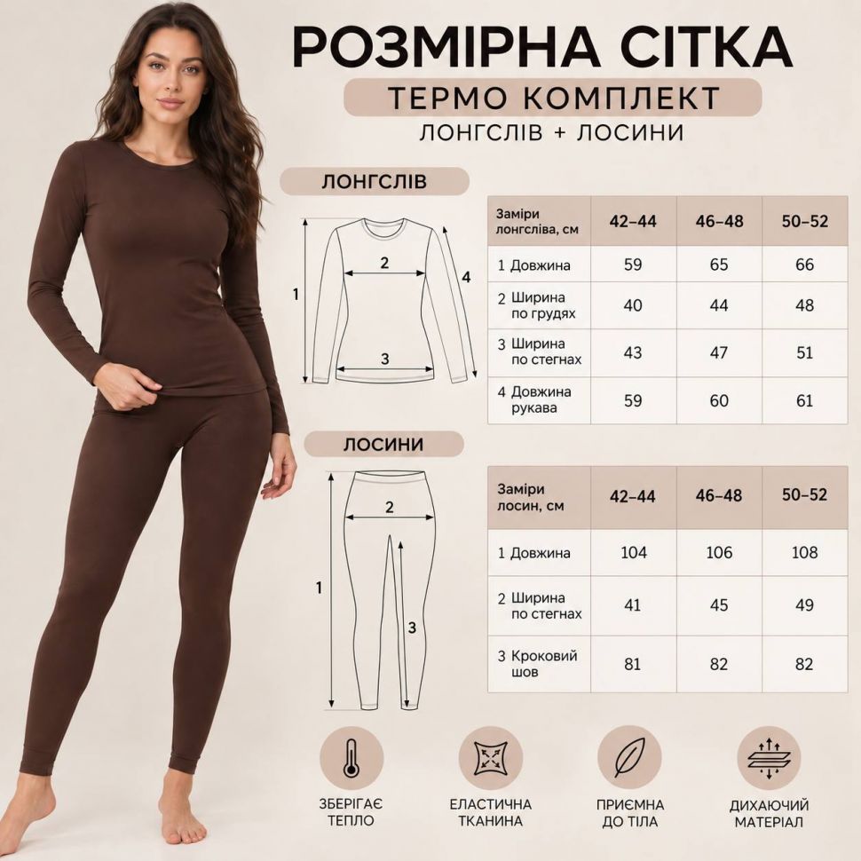 Термобілизна S14686