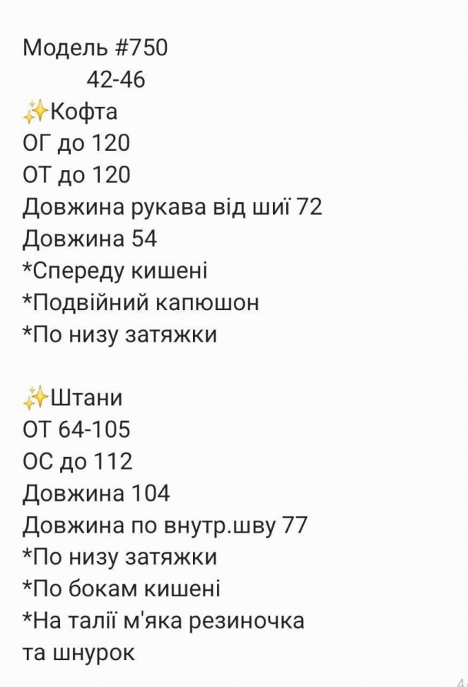 Костюм Розмір: 42-46 S16286