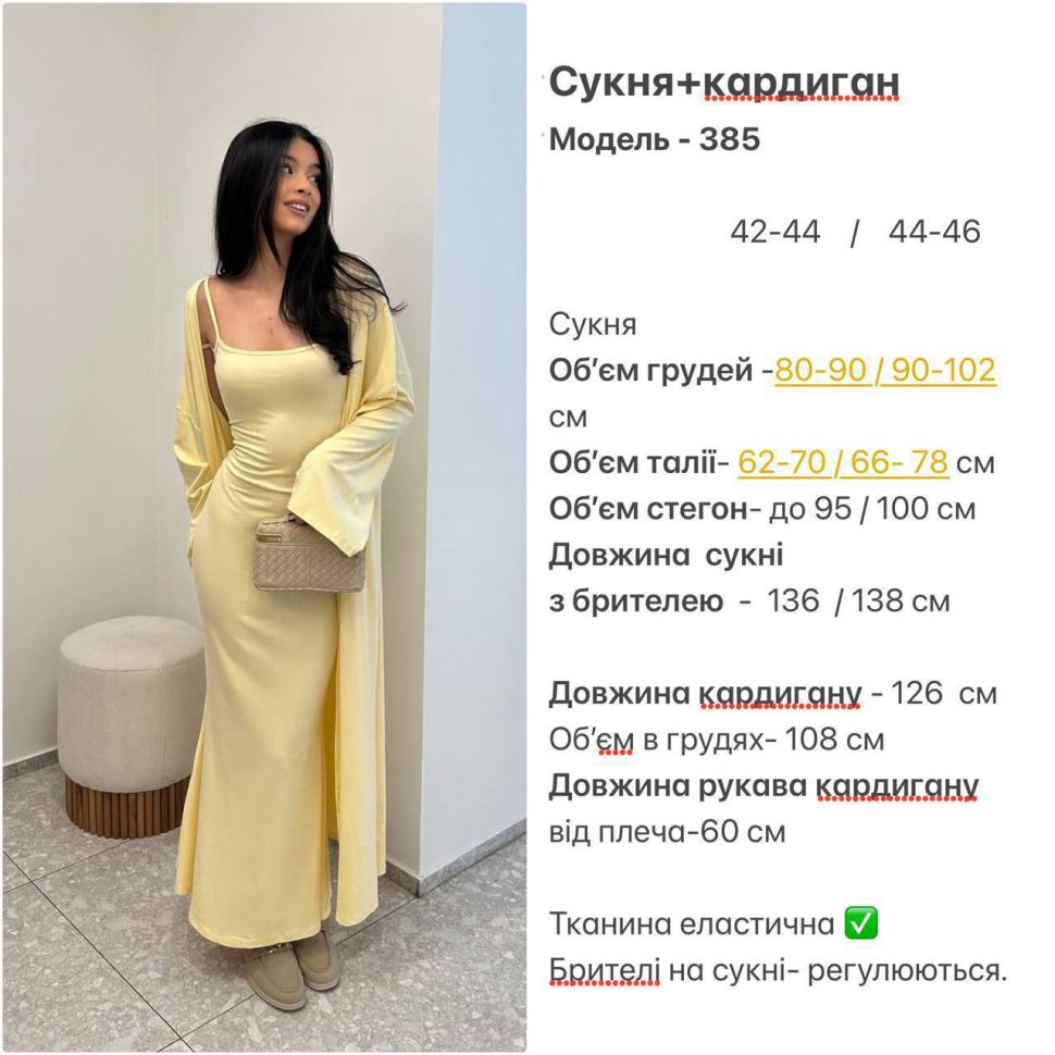 Комплект Розмір: 42-44, 44-46 S983