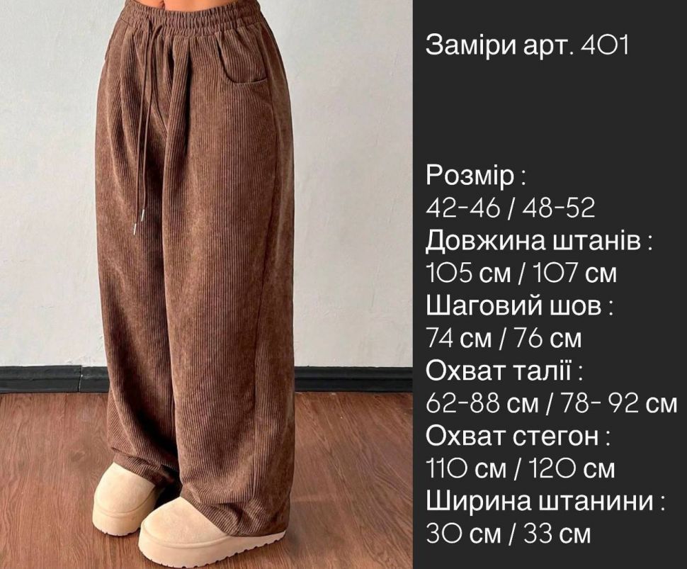 Штани Розмір: 42-46,48-52 S3889