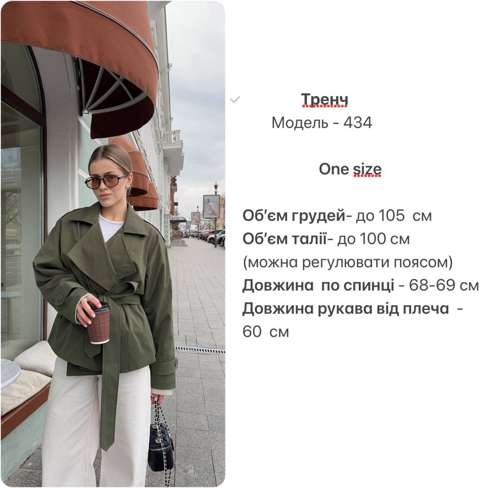 Тренч S13887