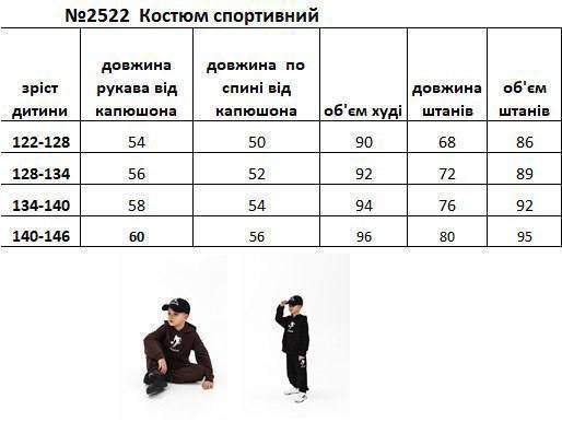 Костюм Розмір: 122-128, 128-134, 134-140, 140-146 S6188