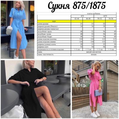 Сорочка Розмір: 42-44, 46-48 S281