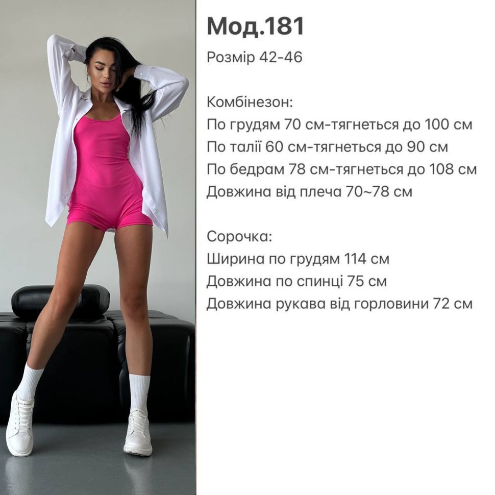 Комплект Розмір: 42-46 S686