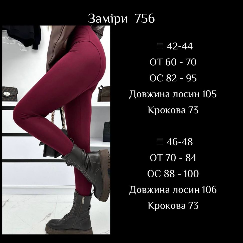 Легінси Розмір: 42-44, 46-48 S3591