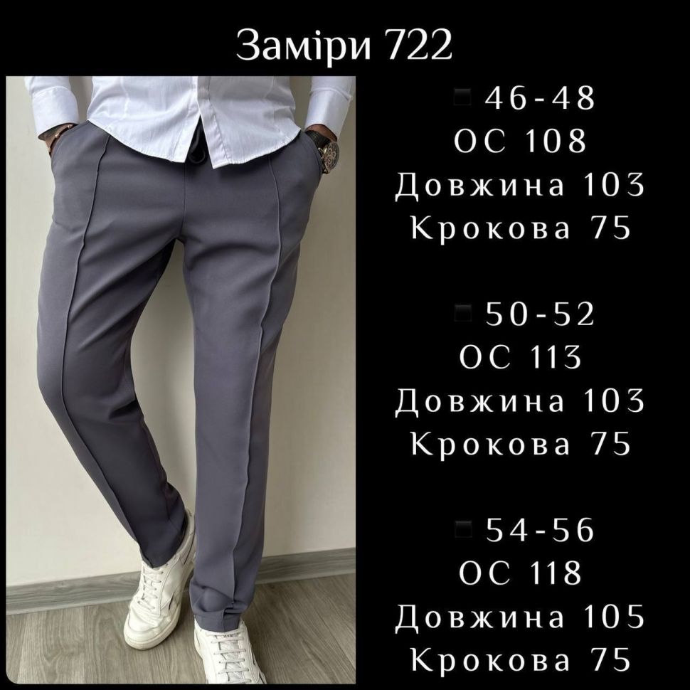 Штани Розмір: 46-48, 50-52, 54-56 S6789