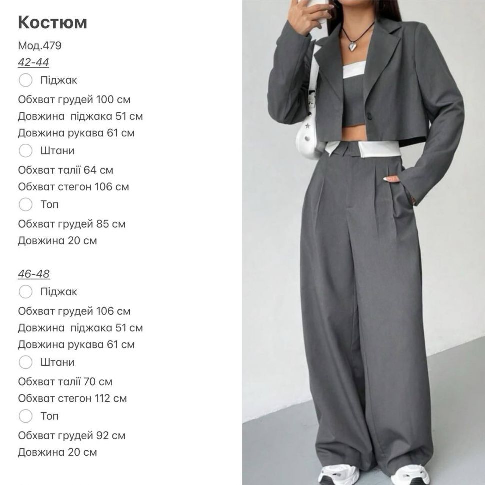 Костюм Розмір: 42-44, 46-48 S787