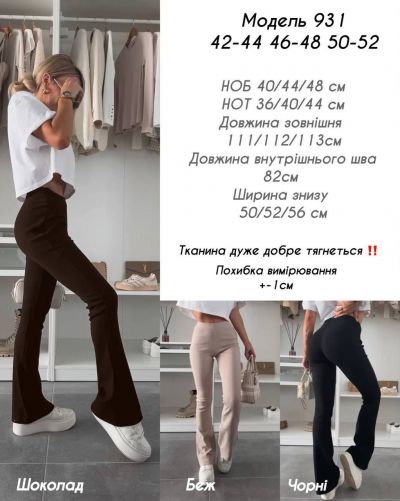 Штани Розмір: 42/44 46/48 50/52 S2193