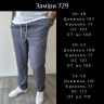 Штани Розмір: 46-48, 50-52, 54-56 S6790