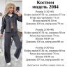 Костюм Розмір: 42-44, 46-48, 50-52 S11892