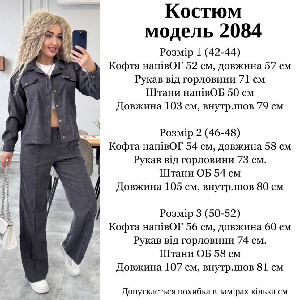 Костюм Розмір: 42-44, 46-48, 50-52 S11892