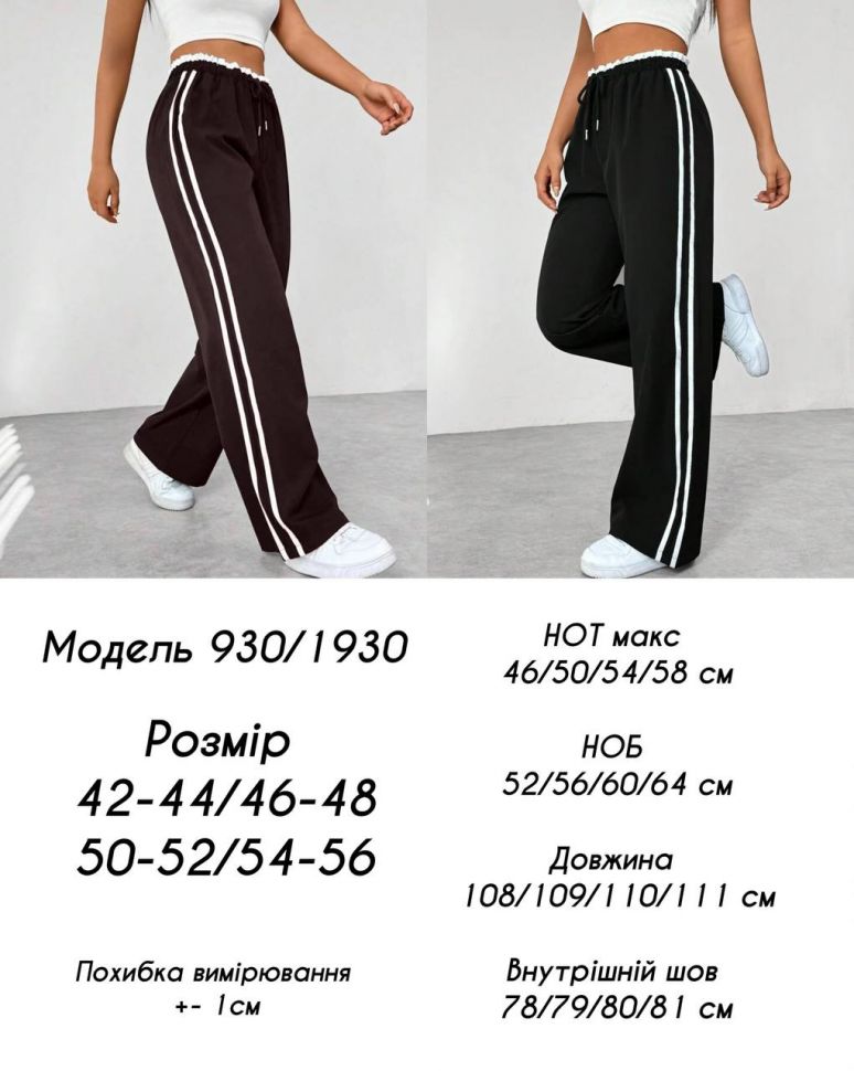 Штани Розмір: 42/44 46/48 S6191