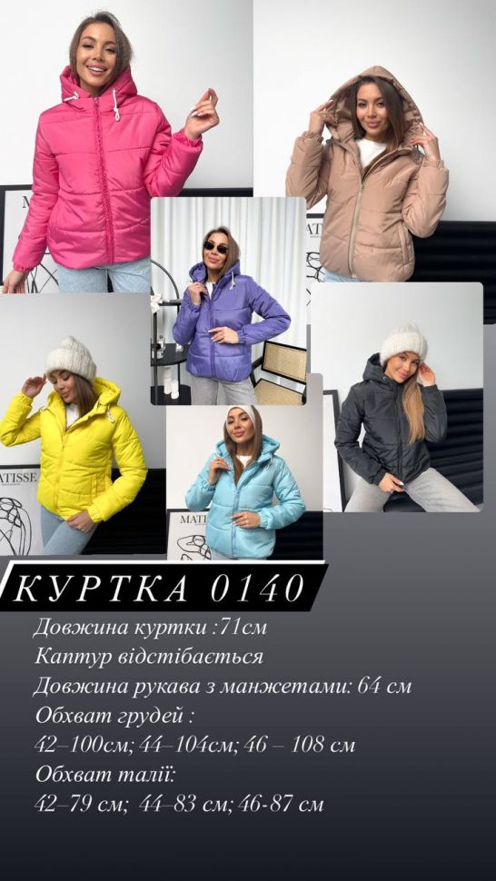 Куртка Розмір: 42, 44, 46 S13692