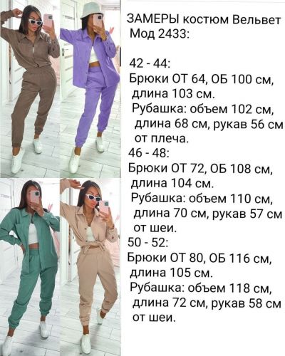 Костюм Розмір: 42-44, 46-48, 50-52 S6692