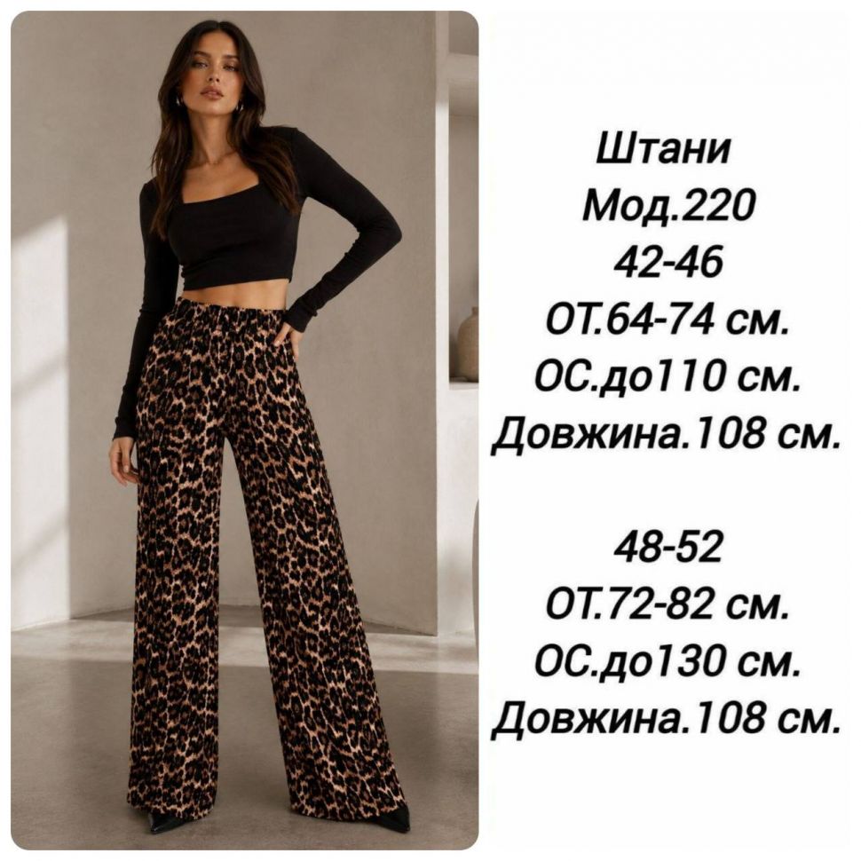 Штани S9294
