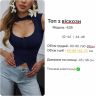 Топ Розмір: 42-44, 44-46 S11596