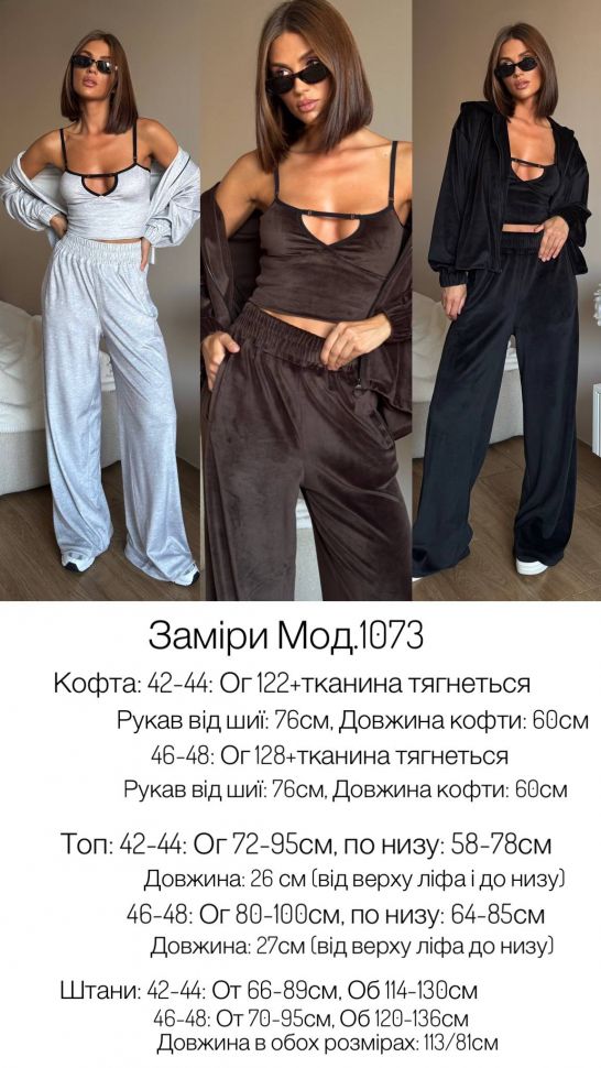 Костюм Розмір: 42-44, 46-48 S1996