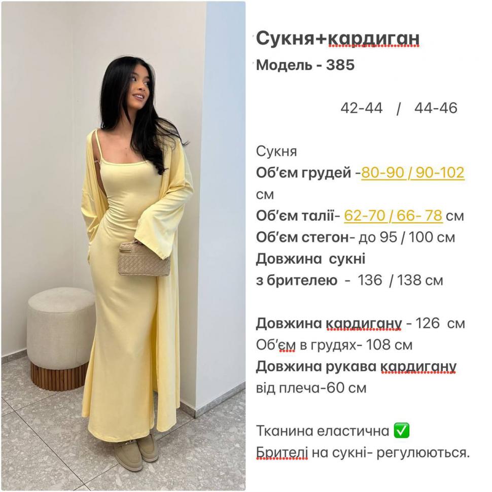 Комплект Розмір: 42-44, 44-46 S289