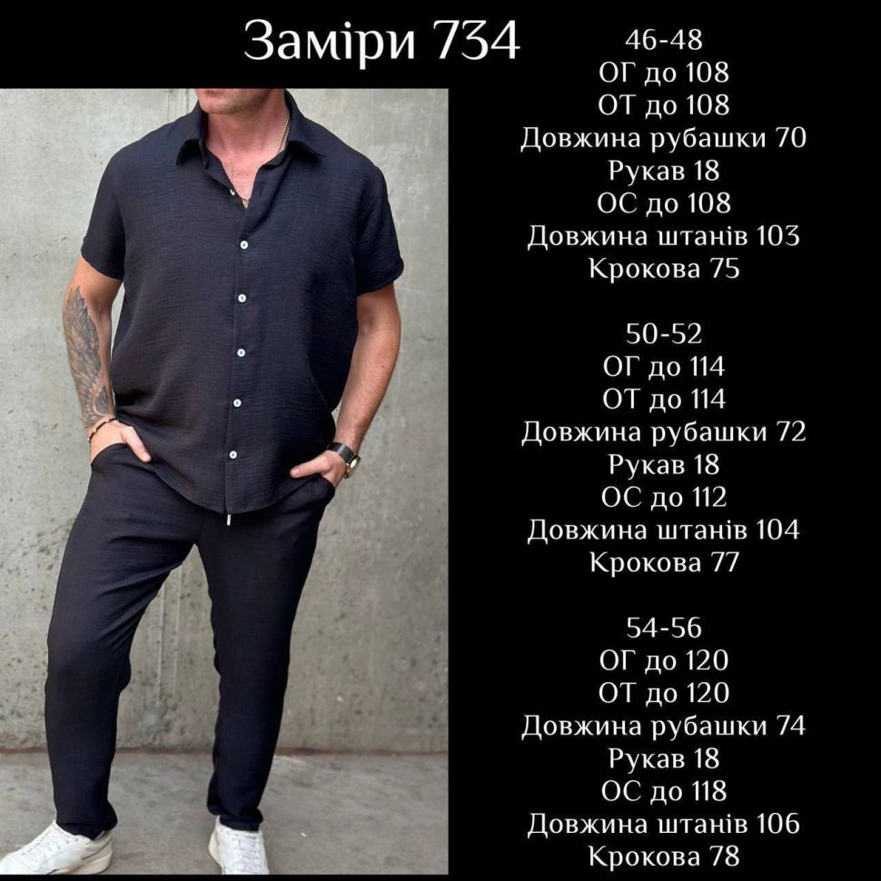 Костюм Розмір: 46-48, 50-52, 54-56 S13294
