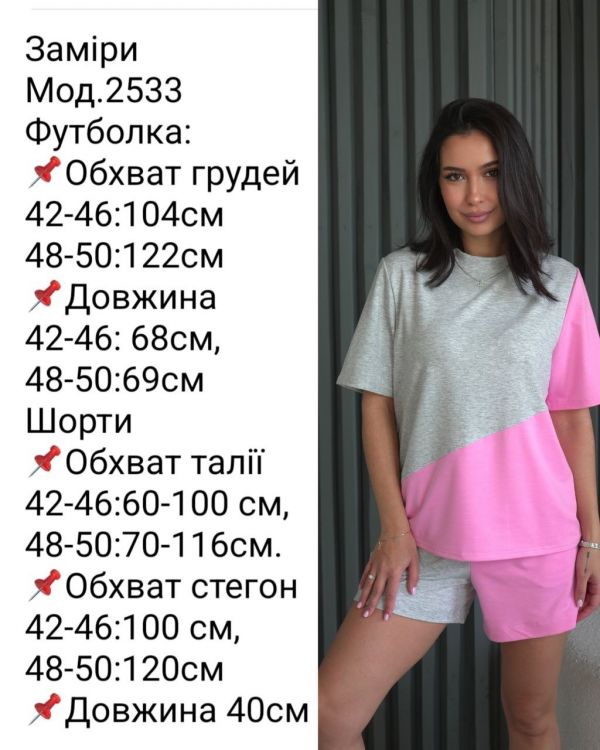 Костюм Розмір: 42-46, 48-50 S9096