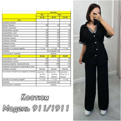Костюм Розмір: 42/46 48/52 54/56 S492