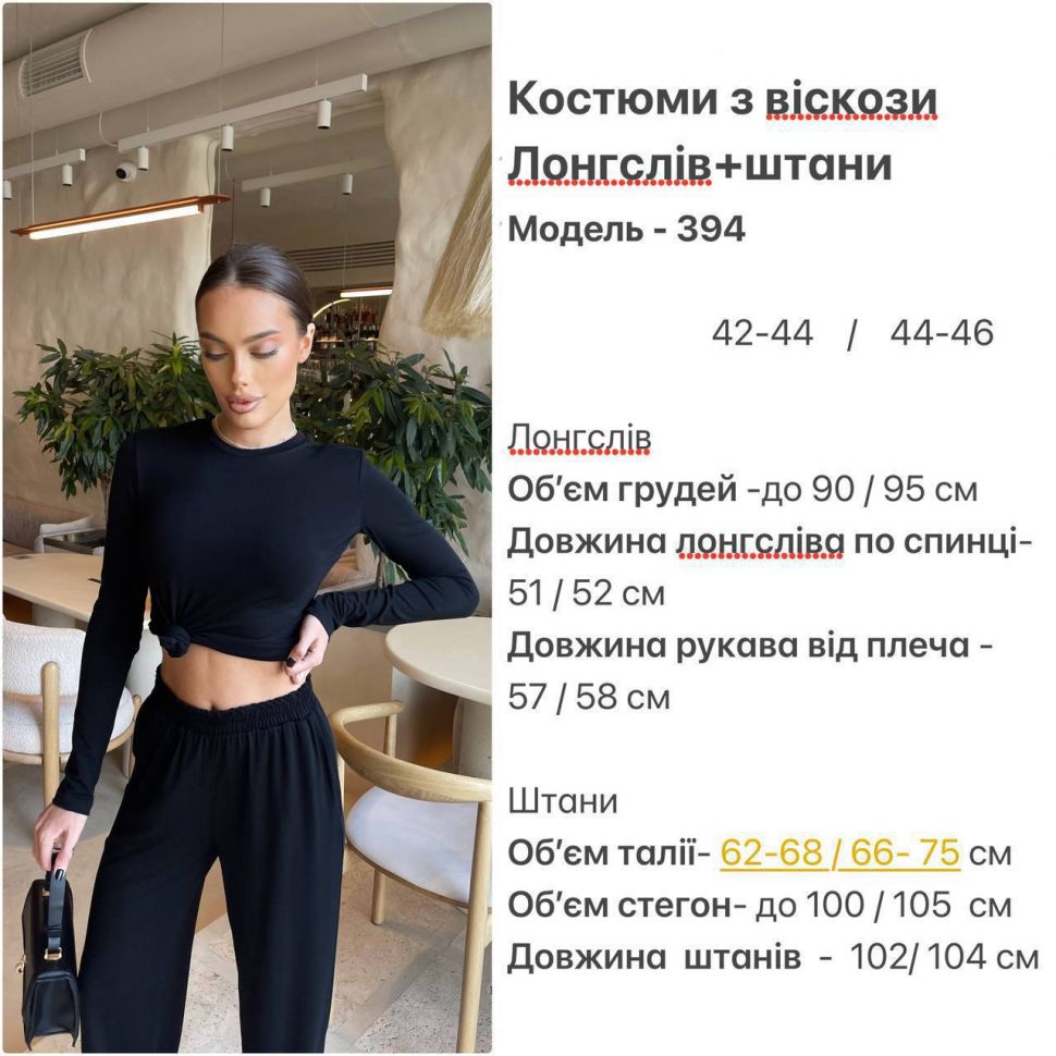 Костюм Розмір: 42-44, 44-46 S11598