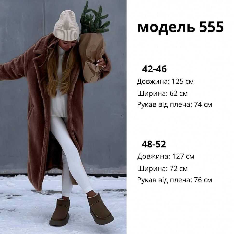 Шуба Розмір: 42-46, 48-52 S3200