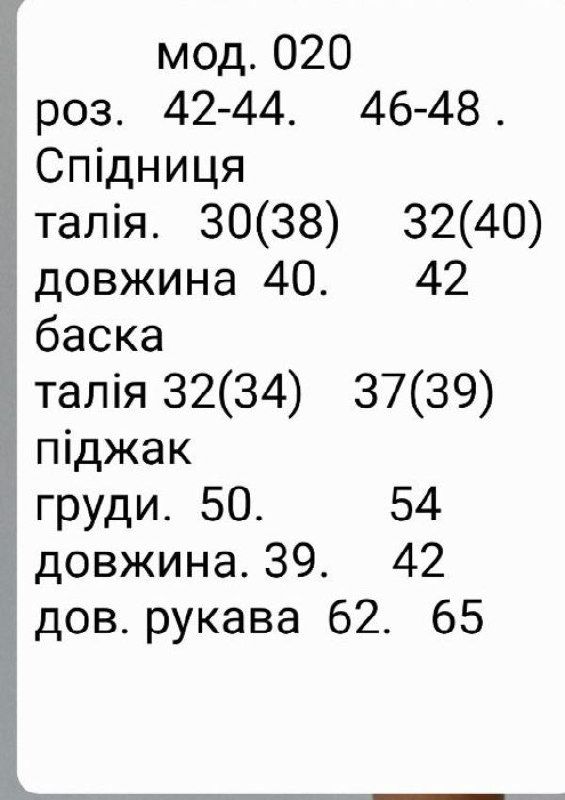 Костюм трійка Розмір: 42-44 46-48 S6596